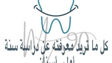 طب أسنان