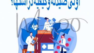 المواد الدراسية في سنة أولى صيدلة