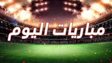 مباريات اليوم-sport-90.com