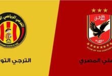 توقيت مباراة الأهلي والترجي في دوري أبطال إفريقيا