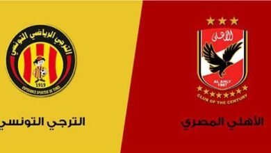 توقيت مباراة الأهلي والترجي في دوري أبطال إفريقيا